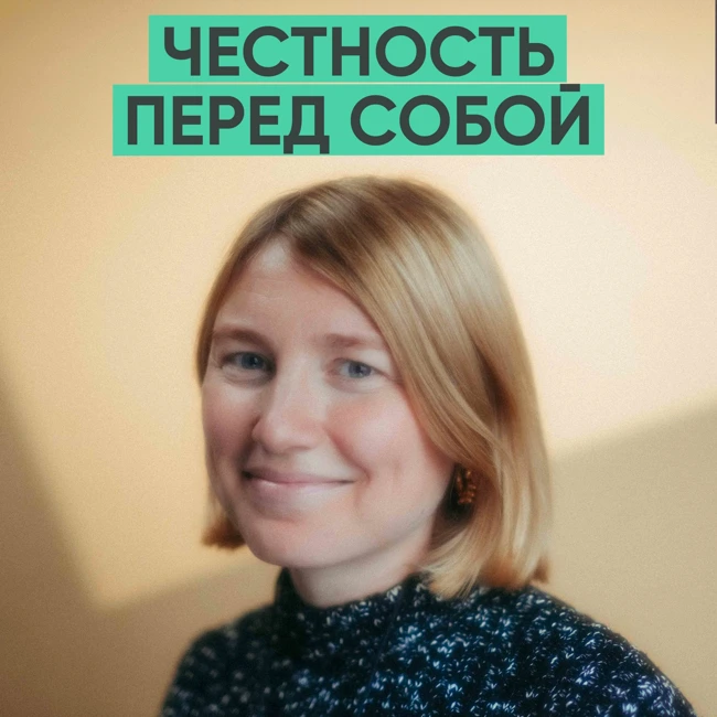 116 – Как найти свои сильные стороны? (Варвара Веденеева)