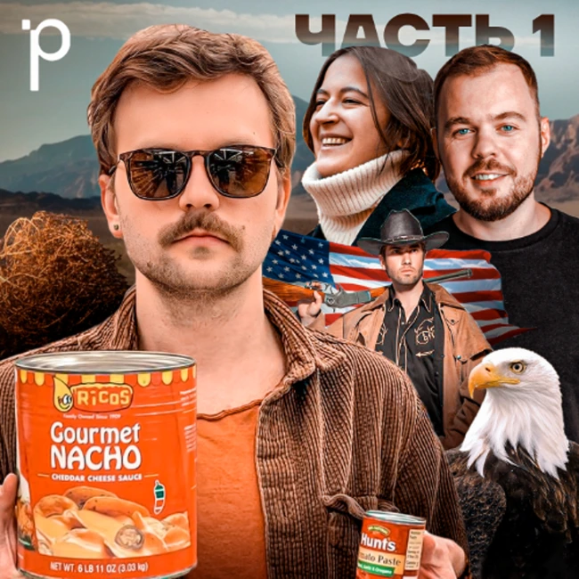 Podlodka #398 – Релокация в США, часть 1