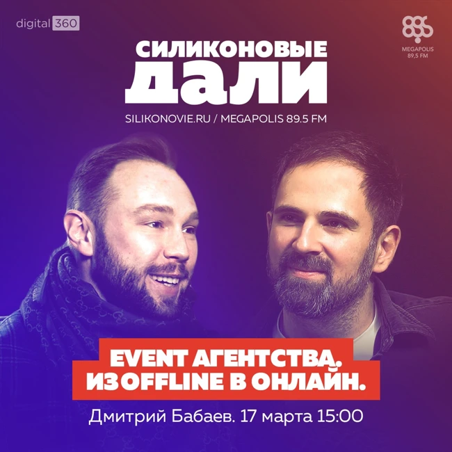#225. Дмитрий Бабаев (Best Day Agency)