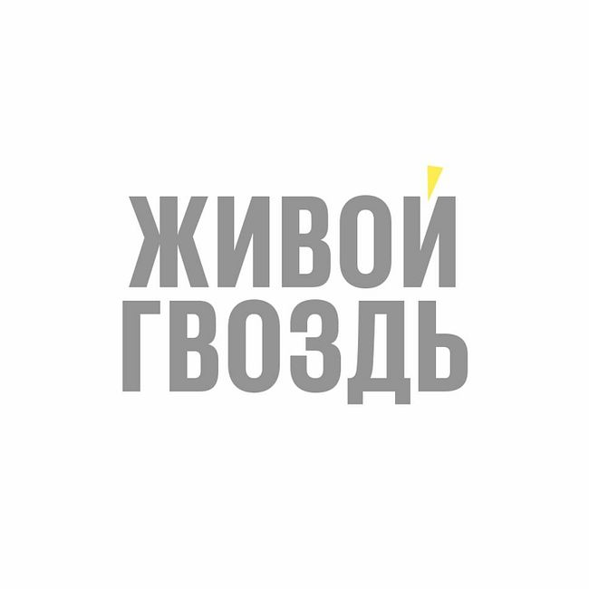 Александр Кынев / Персонально ваш // 18.10.2022