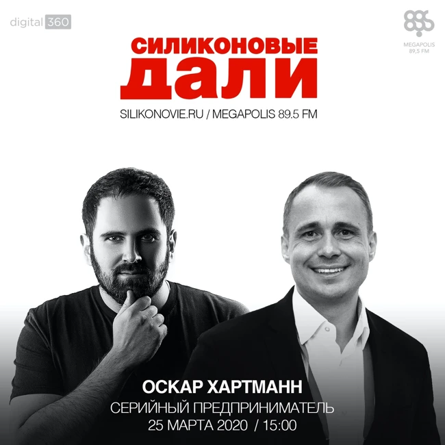 #201. Оскар Хартманн (Серийный предприниматель)