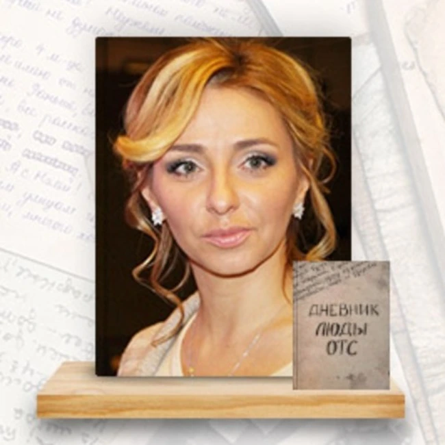 Дневник Люды Отс