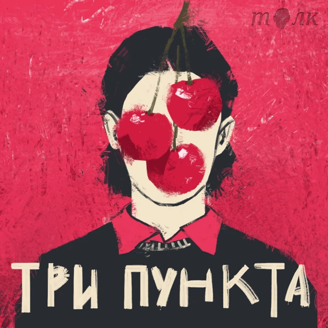 Жизнь в сомнениях