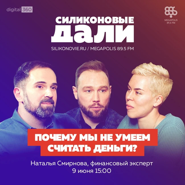 #236. Наталья Смирнова (Фин. консультант)