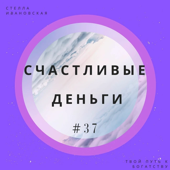 Притча - богатство и счастье!