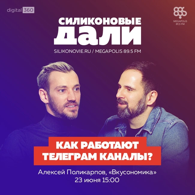 #238. Алексей Поликарпов (ТГ Вкусономика)