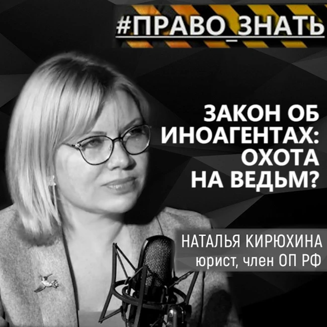 Закон об иноагентах: инструмент массового подавления или защита госинтересов?