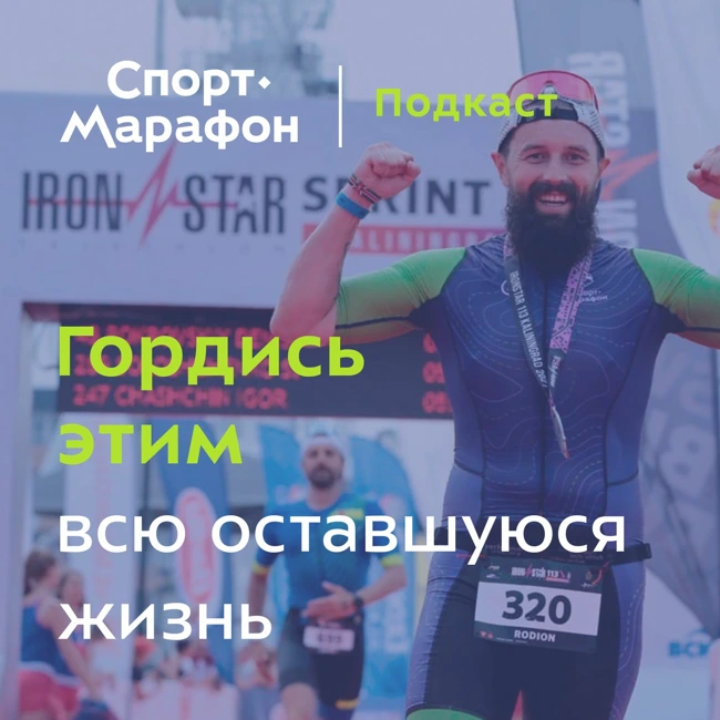 Гордись этим всю оставшуюся жизнь! (Антон Жилин, Родион Хасаншин) | s21e25