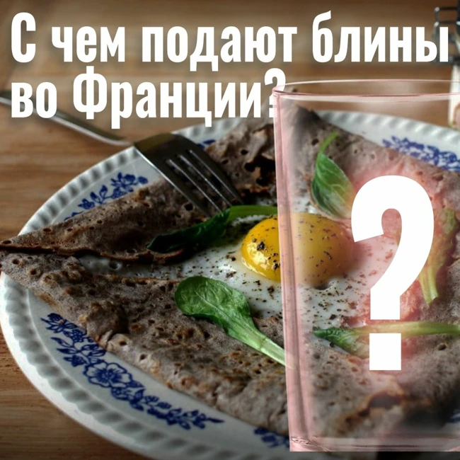 БЛИНЫ ВО ФРАНЦИИ / Французские крепы в блинной Fleur de sel / Блинная в Мантоне