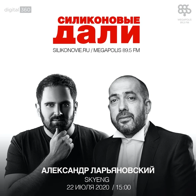 #209. Александр Ларьяновский(Skyeng)