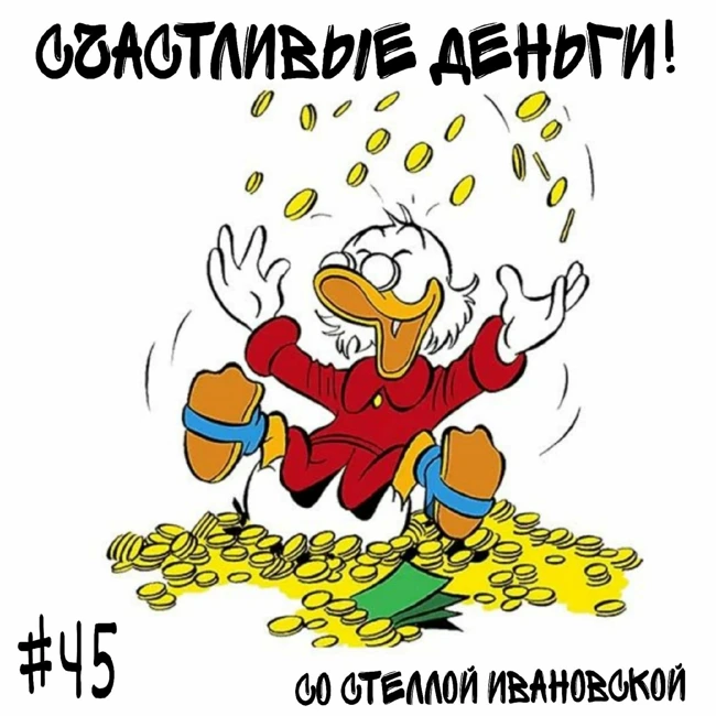 Два фактора, которые мешают финансовому планированию!
