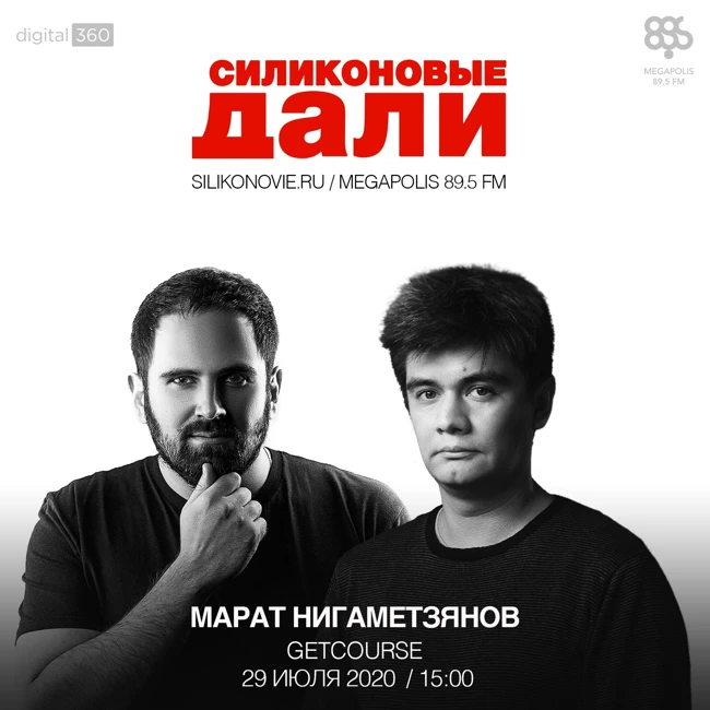 #211. Марат Нигаметзянов (GetCourse)