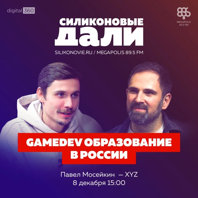 #255. Павел Мосейкин (XYZ)