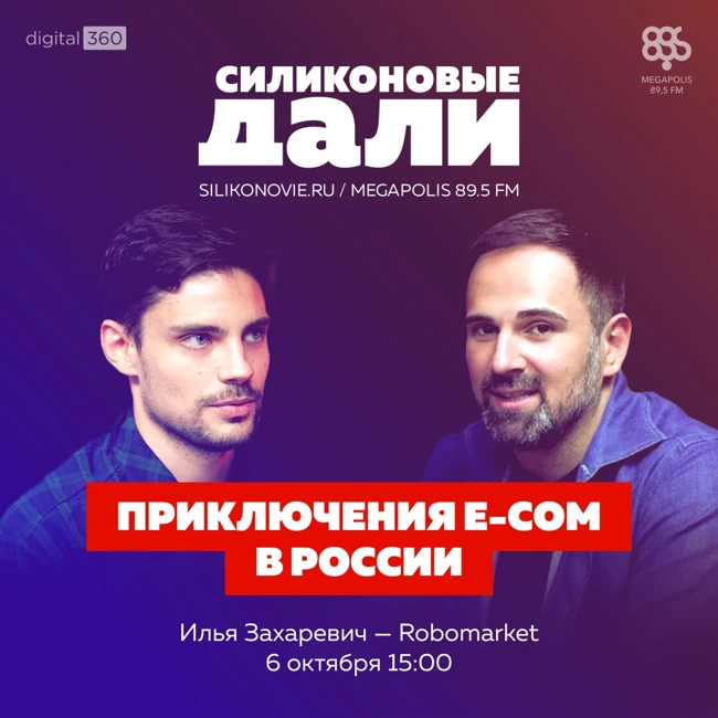 #246. Илья Захаревич (Robomarket)