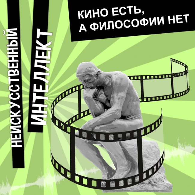 Почему кино ничему не учит?