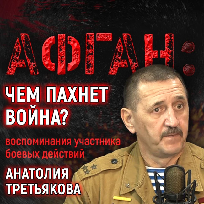 Мы закончили эту войну: чем запомнился кровавый урок Афганистана?