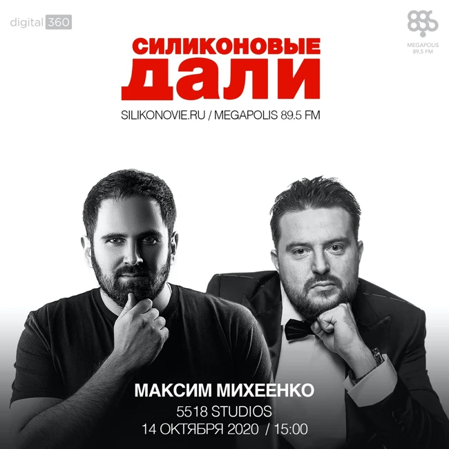 #220. Максим Михеенко (5518 Studios)