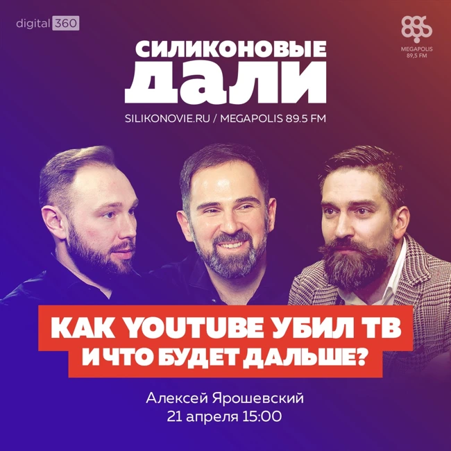#230. Алексей Ярошевский ("Спик Изи")