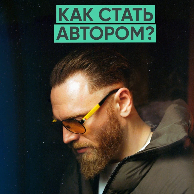 111 – Как стать автором в мире нейронных сетей? (Валентин Блох)