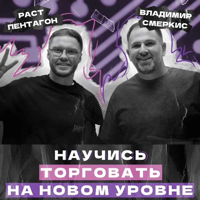 САМЫЕ ВАЖНЫЕ ТРЕЙДЕРСКИЕ СОВЕТЫ | Раст Пентагон