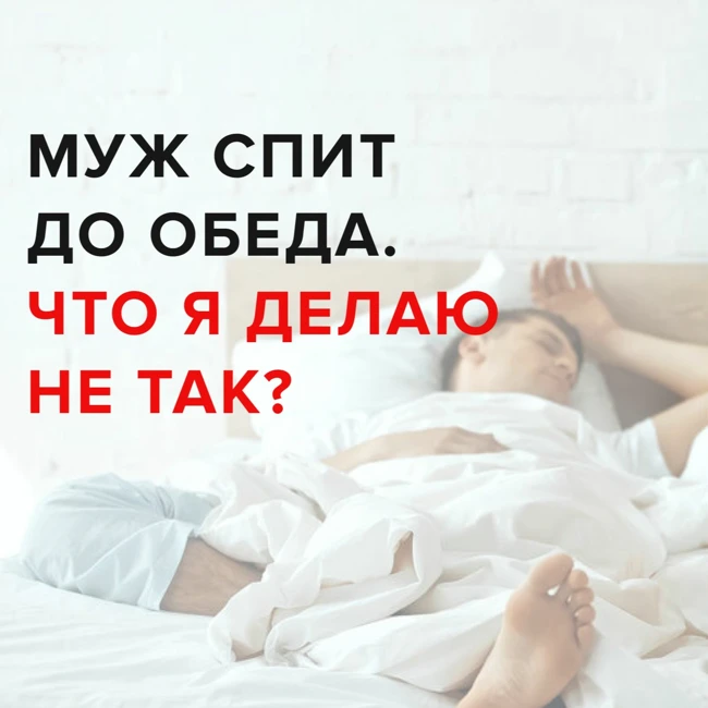 Муж не помогает мне по дому и с ребенком, что я делаю не так? Европейская Школа Психологии