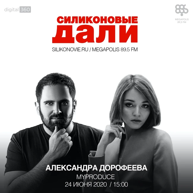 #205. Александра Дорофеева (My Produce)