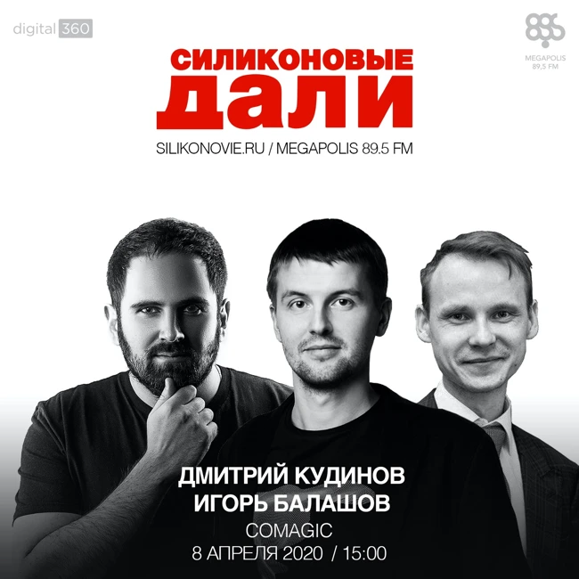 #203.  Дмитрий Кудинов (CoMagiс) и Игорь Балашов (Smartis)