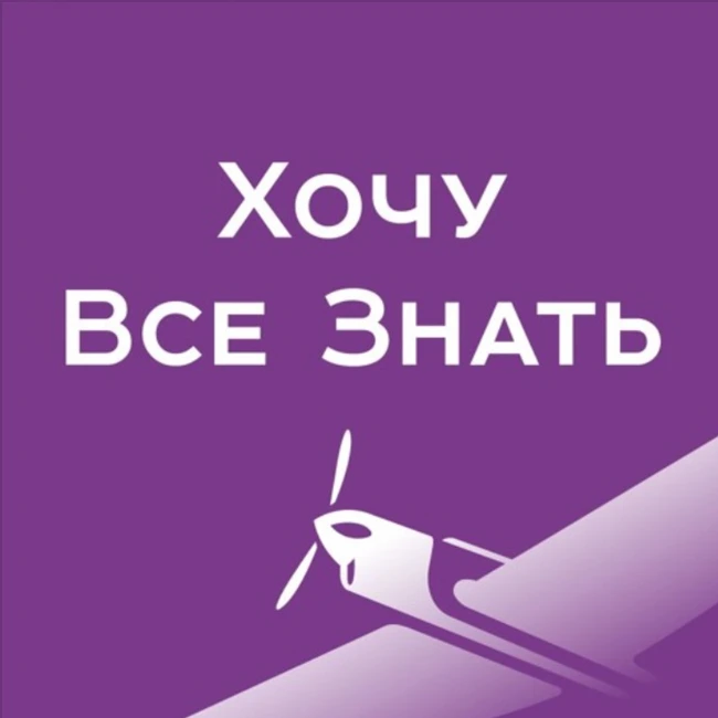 Хочу Всё Знать - Билби