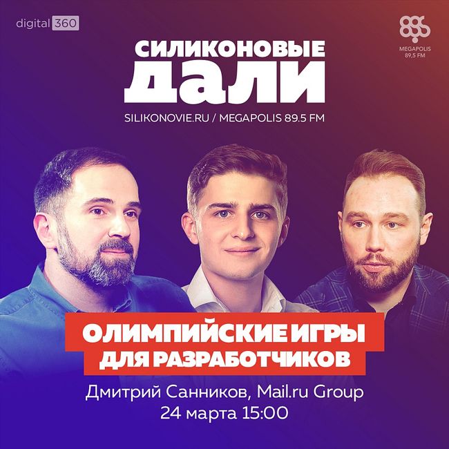 #226. Дмитрий Санников (Mail.ru Group)