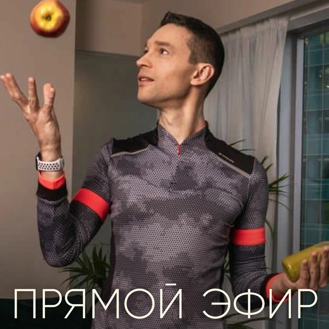 Эфир с подписчиками 31.05