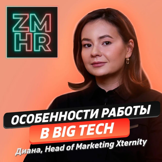 ZM HR | Диана Стронгин: От новичка до профессионала. Карьерный путь в Google и Snapchat