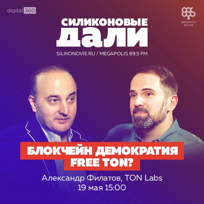 #233. Александр Филатов (TON Labs)