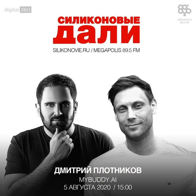 #210. Дмитрий Плотников (MyBuddy)