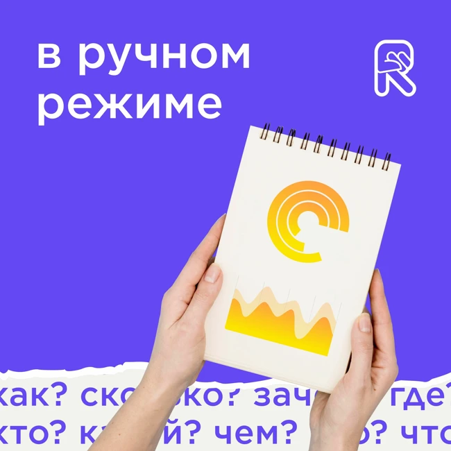 Тизер третьего сезона «В ручном режиме»