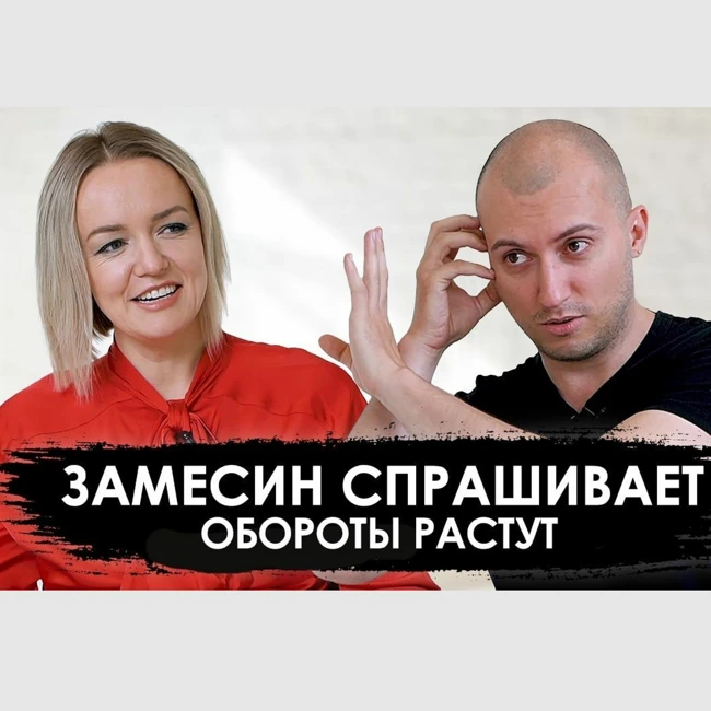 #189 Как нанять людей без опыта и увеличить выручку с 1 до 2,7 млн.