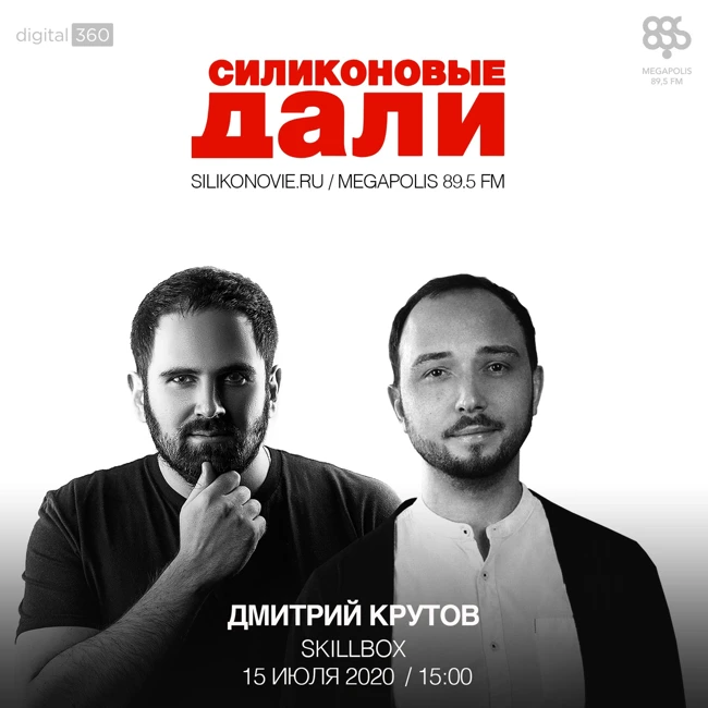 #208. Дмитрий Крутов (Skillbox)