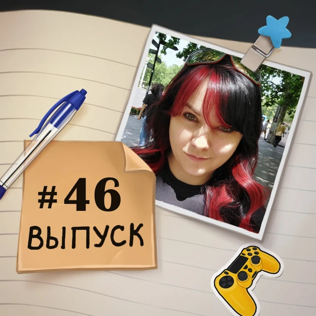 46 — Соло выпуск подкаста. О недавних событиях и планах на 5 лет.