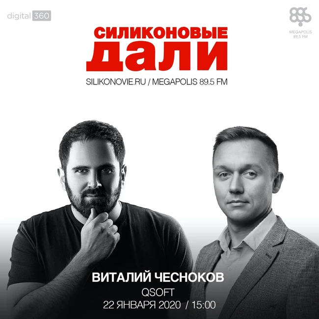 #192. Виталий Чесноков (QSOFT)
