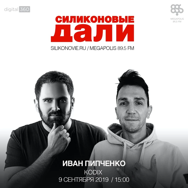 #215. Иван Пипченко (Kodix)