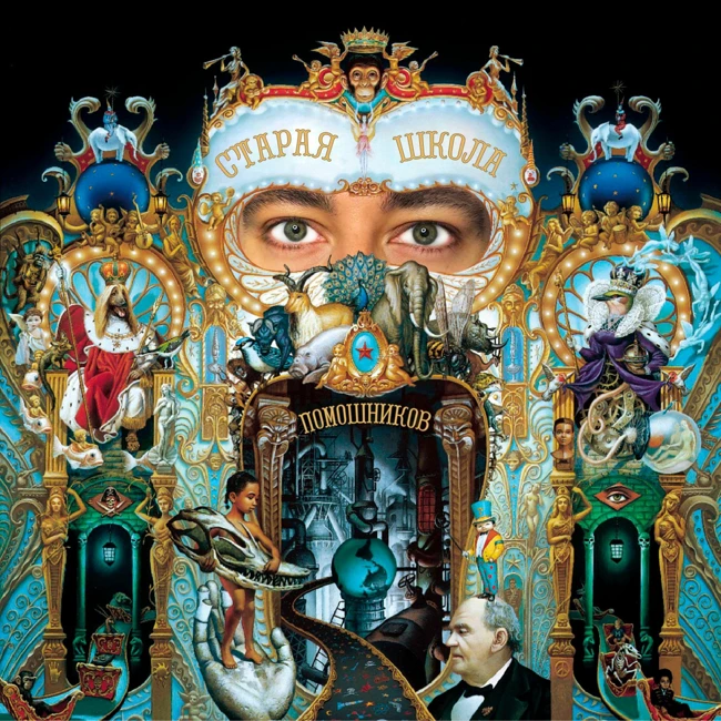 Старая Школа - #16 Michael Jackson "Dangerous" - 30 лет Ольга Маранди и Юлия Сергеева