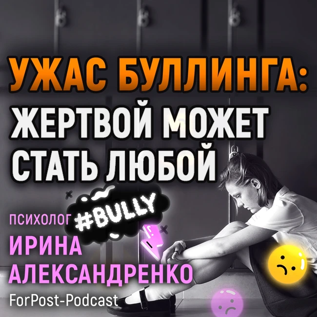 Буллят ребенка! Что делать и как остановить коллективную травлю?