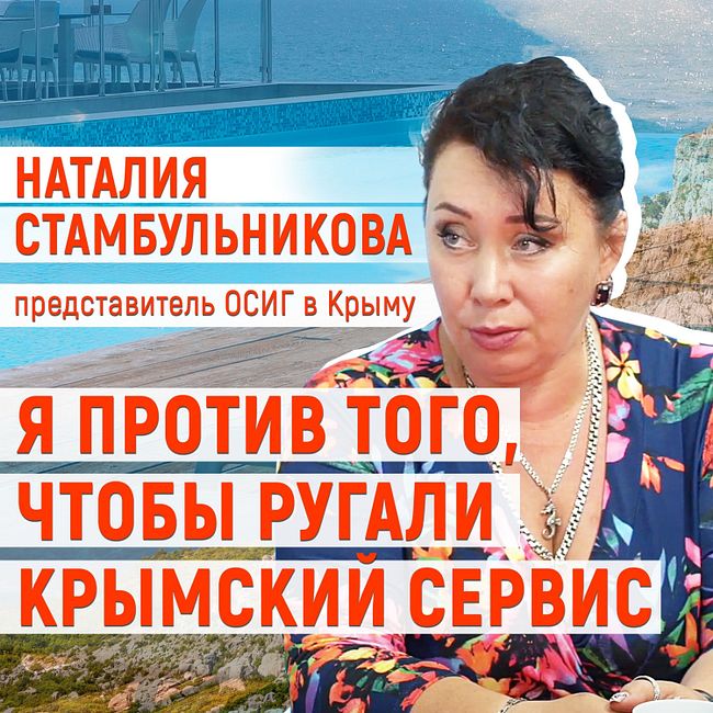 Что такое крымский сервис и почему туристы его часто ругают?