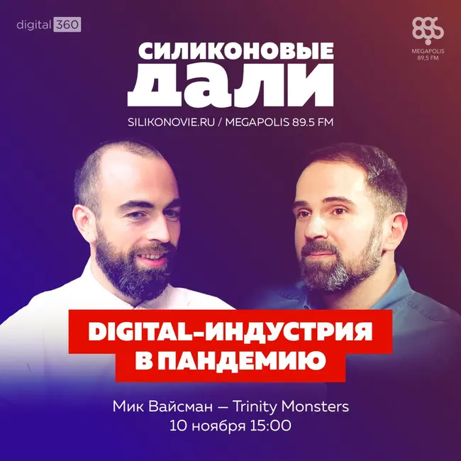 #251. Мик Вайсман (Trinity Monsters)