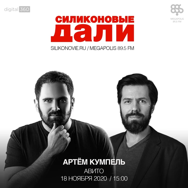 #223. Артем Кумпель (Авито)