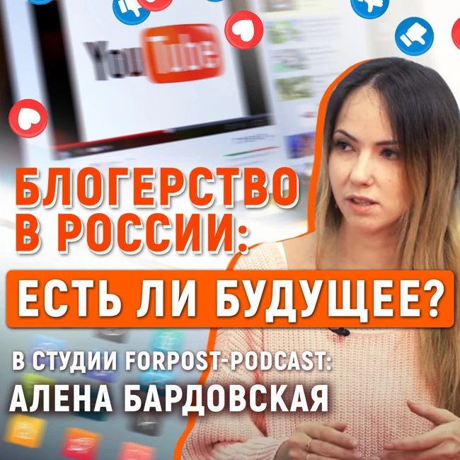 Блогинг в России — что с ним происходит и куда он движется?