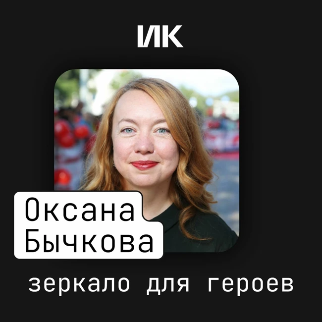 Оксана Бычкова