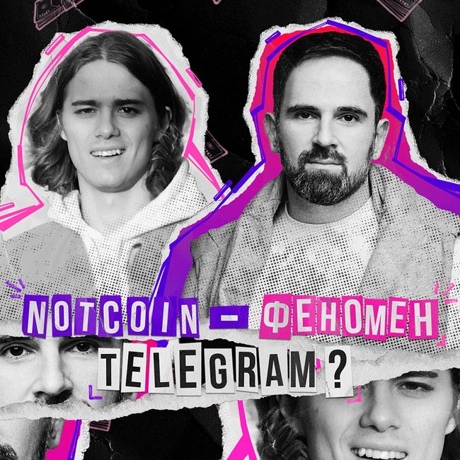 Notcoin - ФЕНОМЕН Telegram: Первое интервью с сооснователем проекта