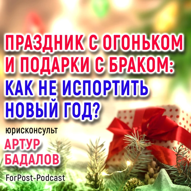 Как подарками и елкой не испортить себе Новый год