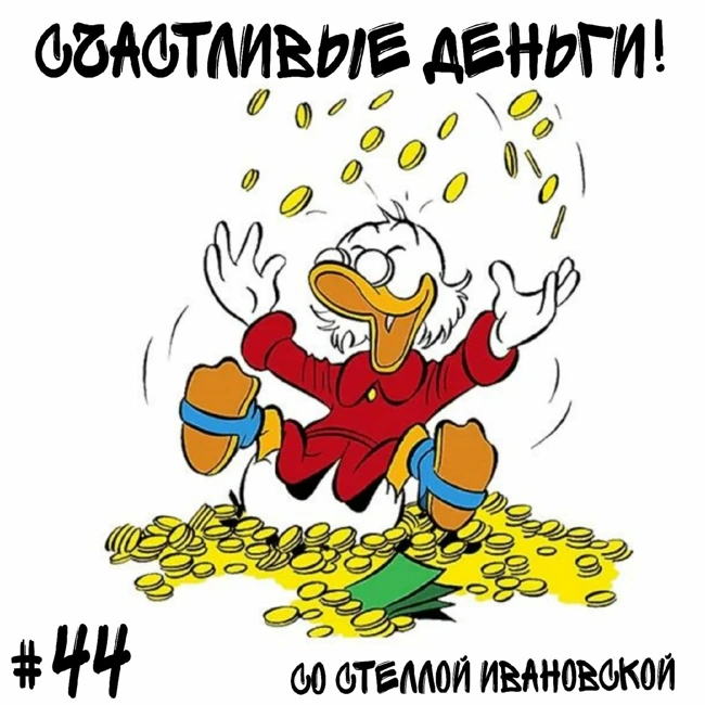 Пять золотых правил финансового планирования!