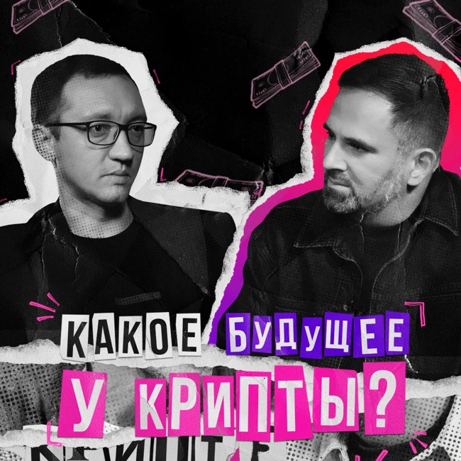 Хайп, Биткоин и будущее инвестиций: Интервью с инвестиционным директором блокчейн фонда